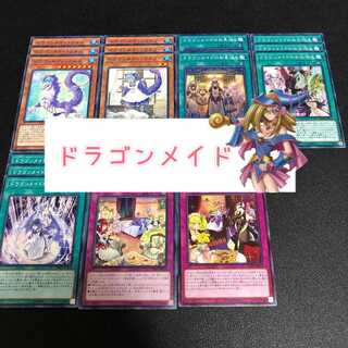 No.29遊戯王 ドラゴンメイドパーツ 20枚