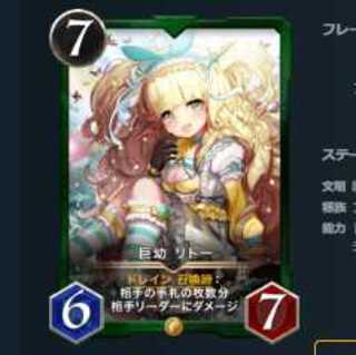 巨幼 リトー　スピなし