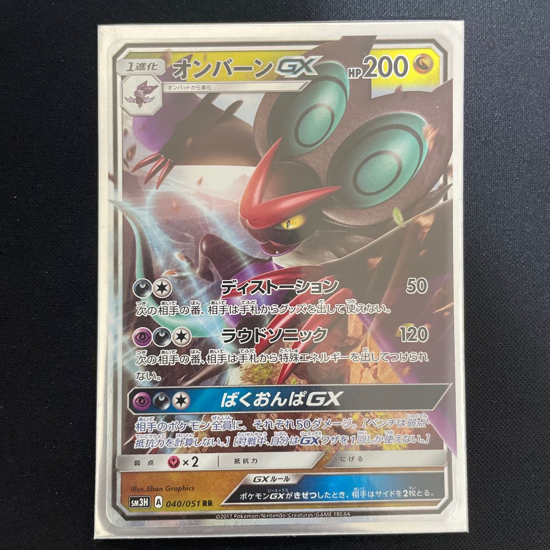 オンバーンGX RR 040/051