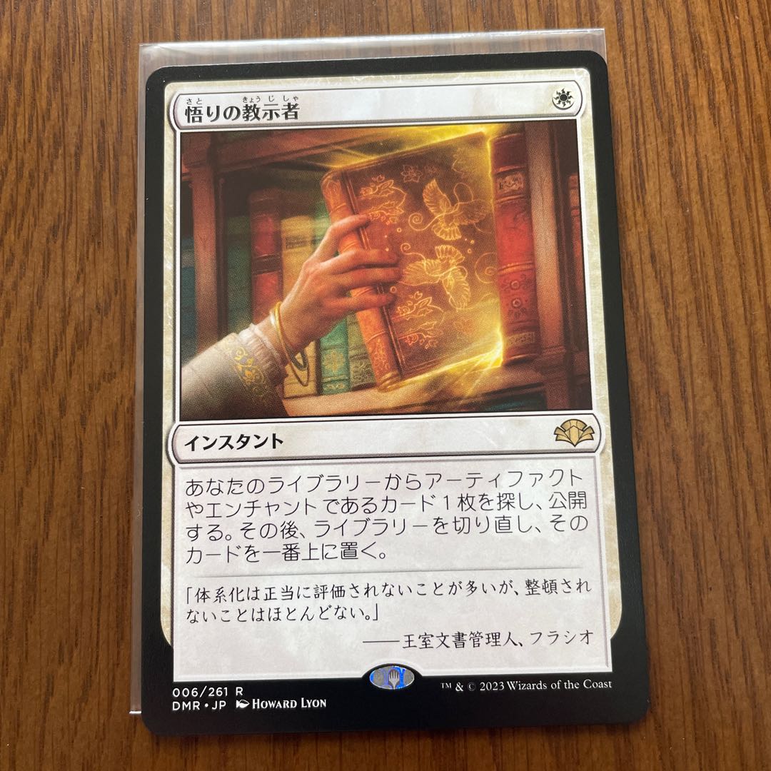 Enlightened Tutor Normal