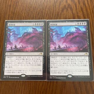 Desperation Invitation 2 pieces