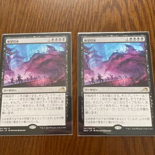 Desperation Invitation 2 pieces