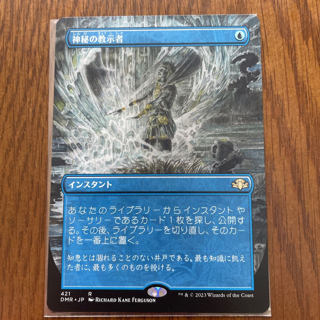 Mystical Tutor Extension