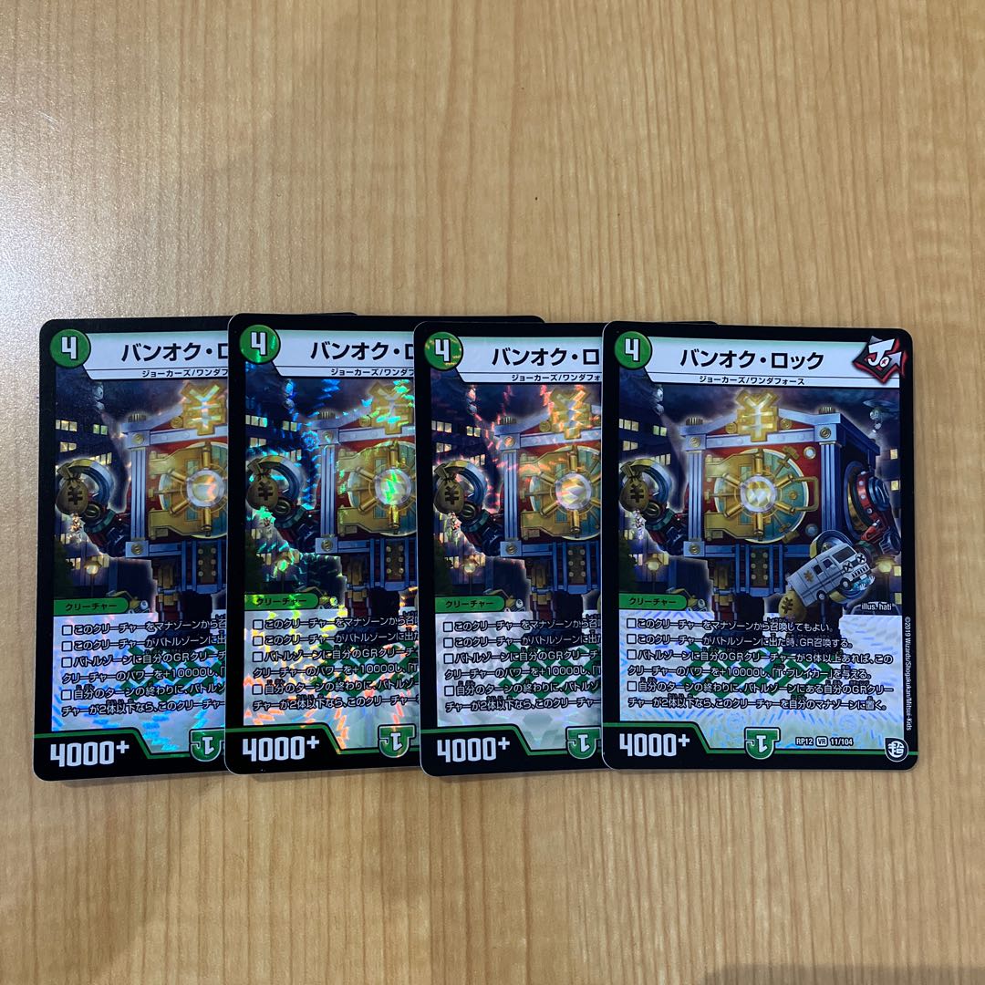 バンオク・ロック VR 11/104