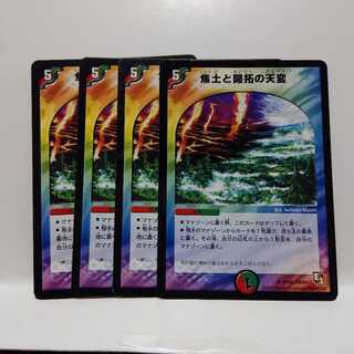 焦土と開拓の天変