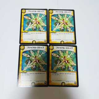 ファイナルストップ