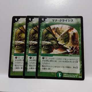 マナクライシス