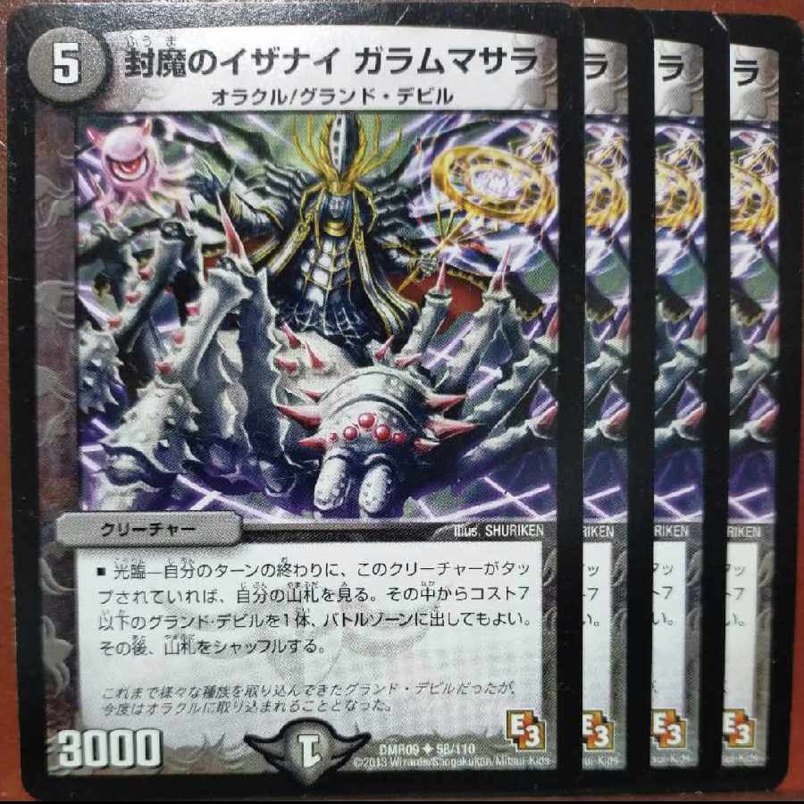 etd4879セット割引 封魔のイザナイ ガラムマサラ U 58/110