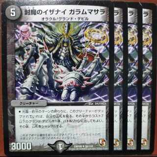 etd4879セット割引　封魔のイザナイ ガラムマサラ U 58/110