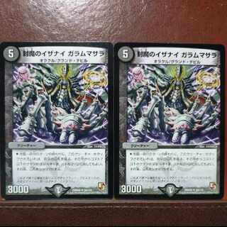 etd4878セット割引　封魔のイザナイ ガラムマサラ U 58/110