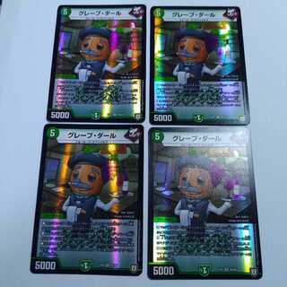 グレープダール 4枚セット