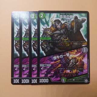 雪溶の鎖 堕牛の一撃