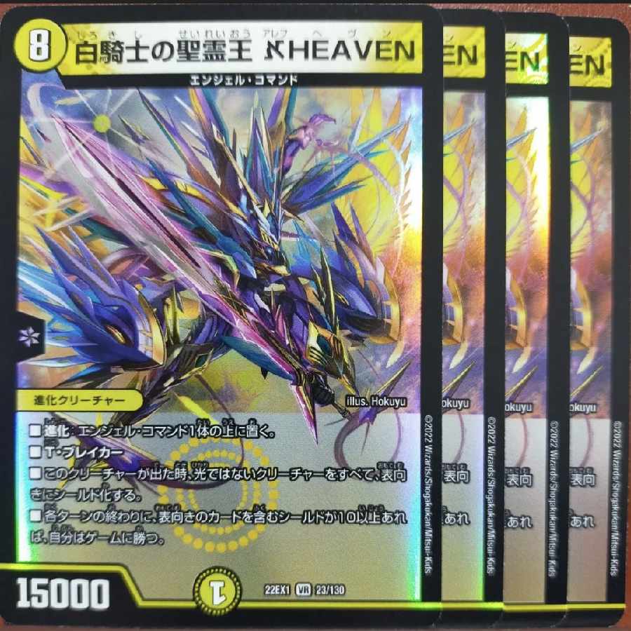 2022 Set Discount White Knight's Holy Spirit King Aleph HEAVEN VR 23/130