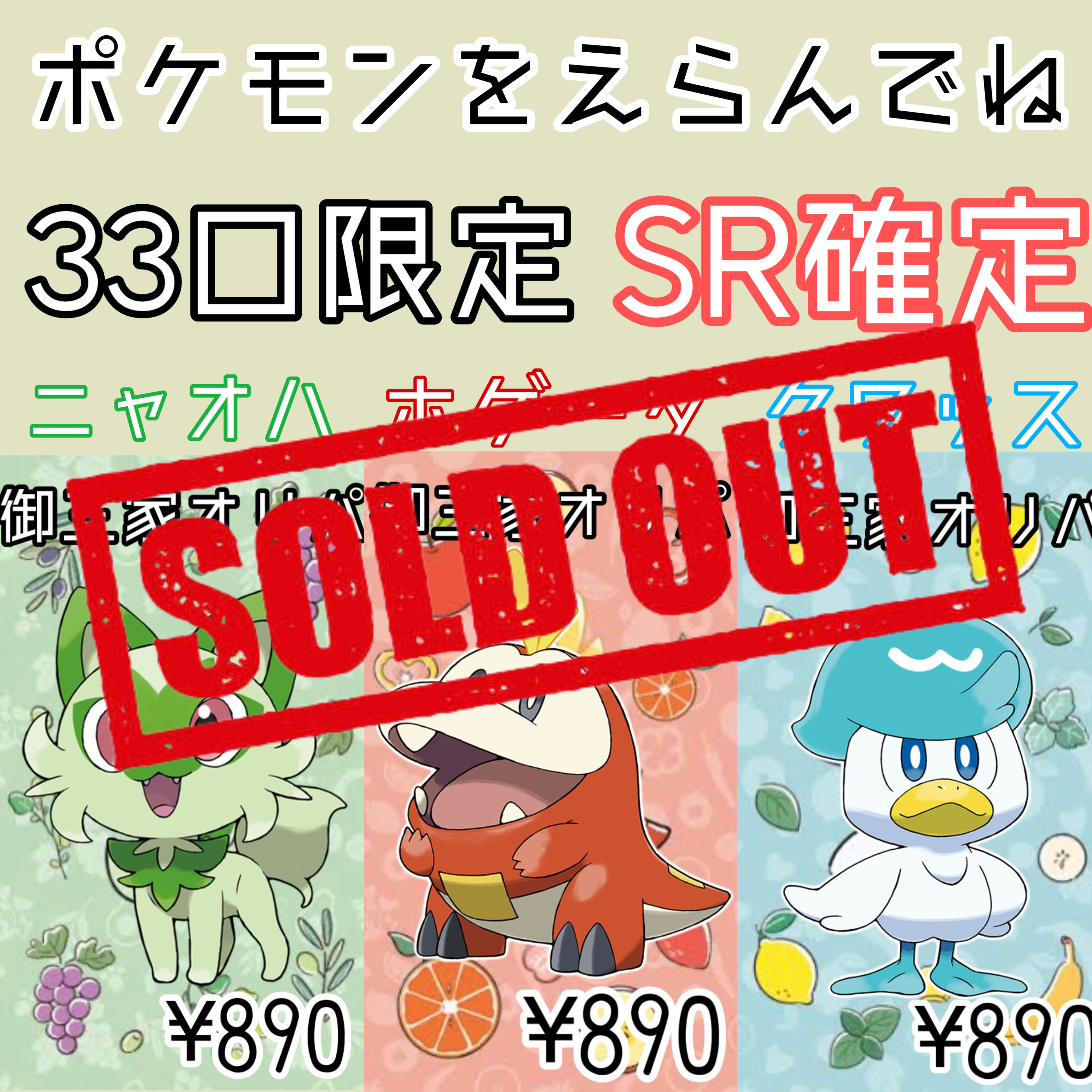 Sold Out》Sale starts at 10:00 p.m. #2 Gosanke Oripa