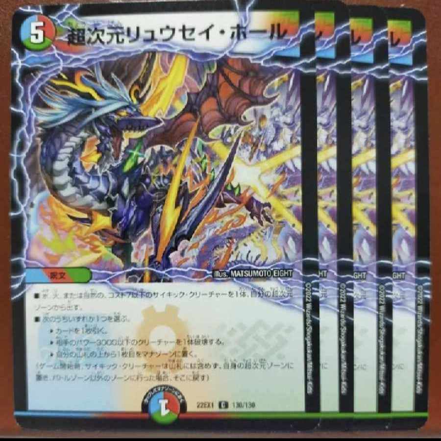 2022 Set Discount Psychic Dimension Ryusei Hall C 130/130