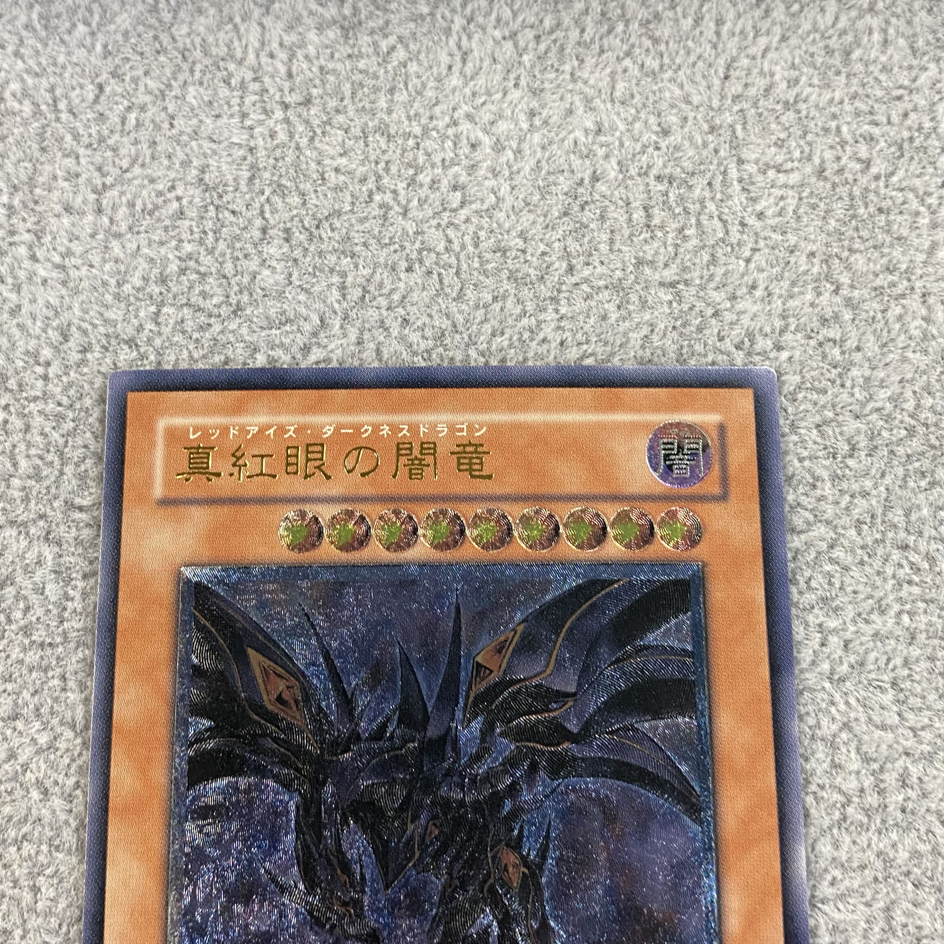 Red-Eyes Darkness Dragon Relief Ultimate Rare