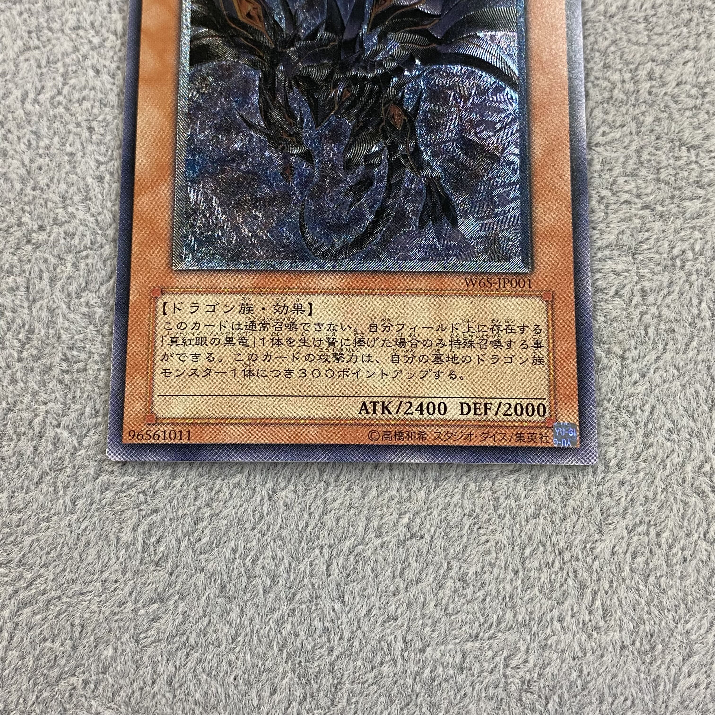 Red-Eyes Darkness Dragon Relief Ultimate Rare