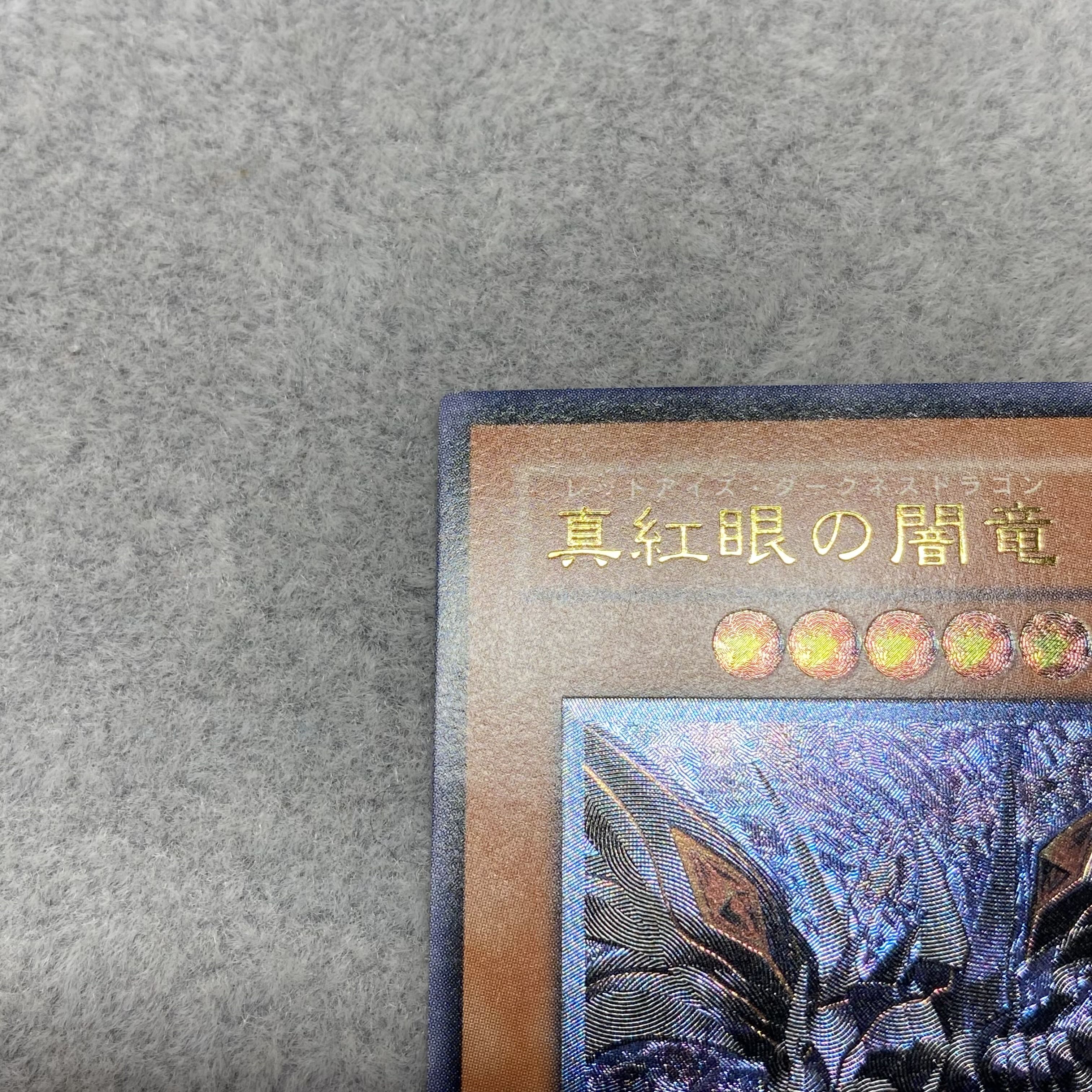 Red-Eyes Darkness Dragon Relief Ultimate Rare