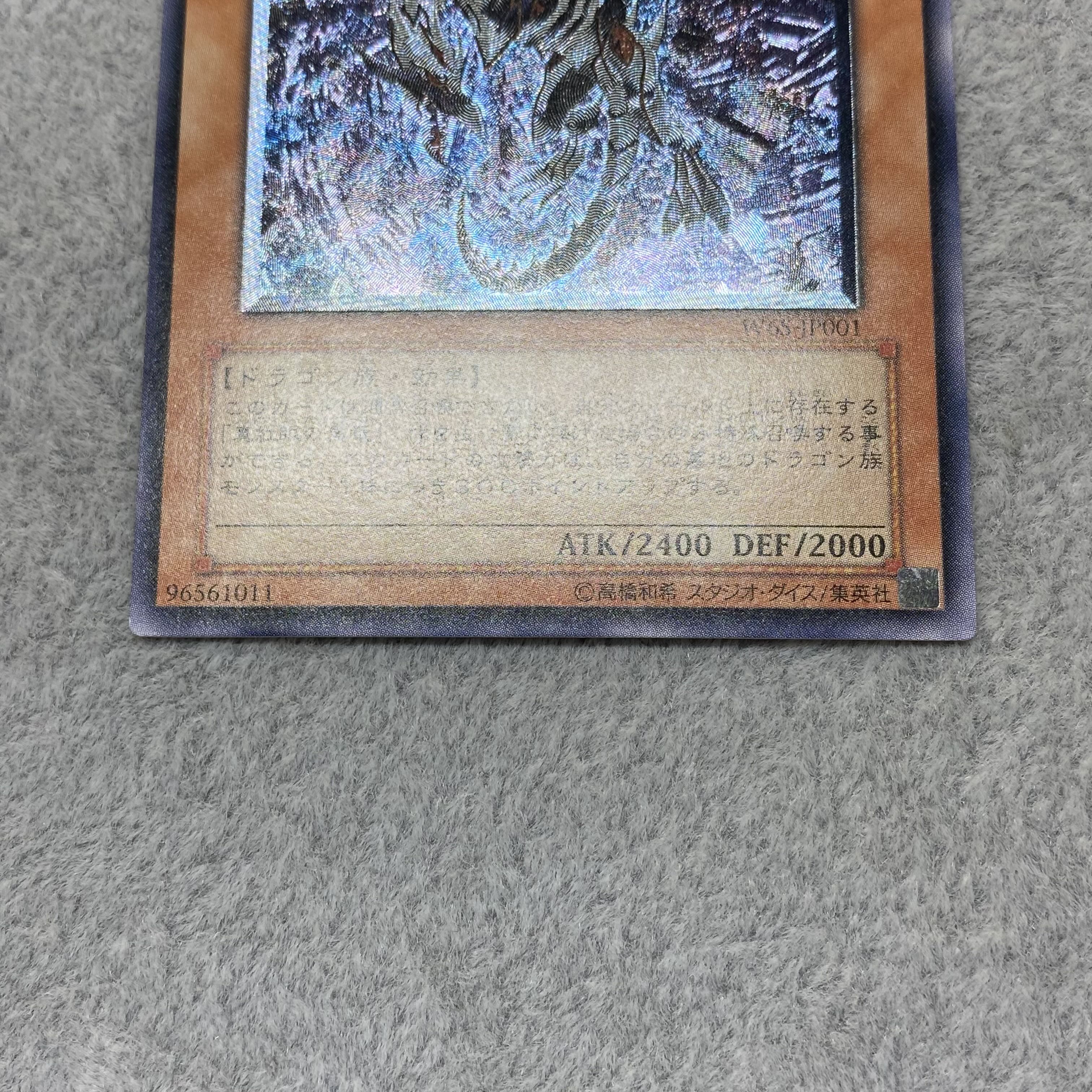 Red-Eyes Darkness Dragon Relief Ultimate Rare