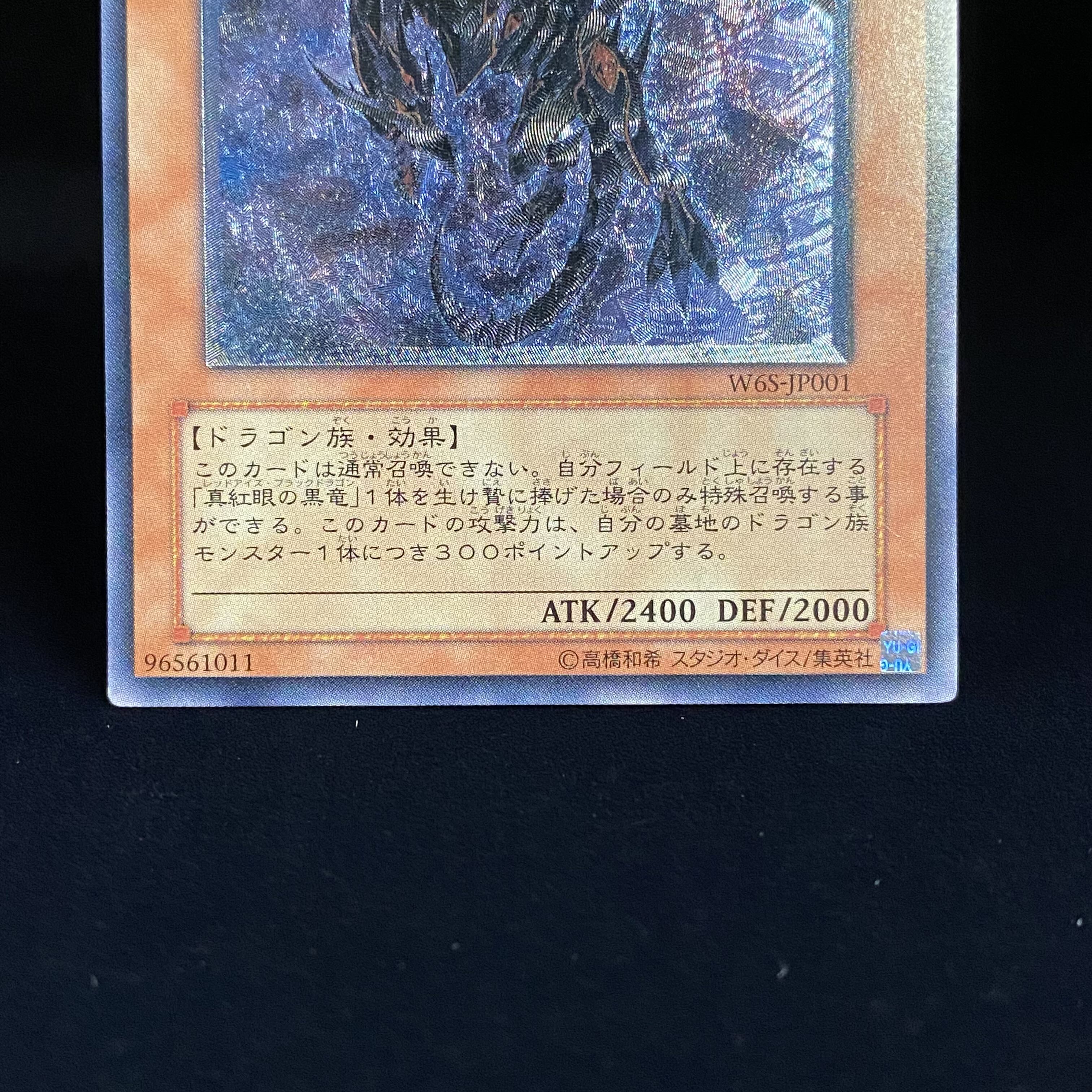Red-Eyes Darkness Dragon Relief Ultimate Rare
