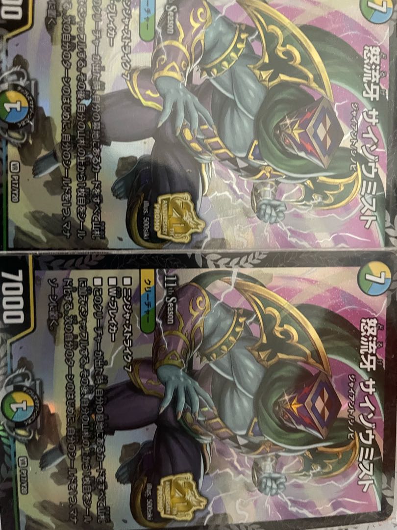 Anger Fang Saizo Mist