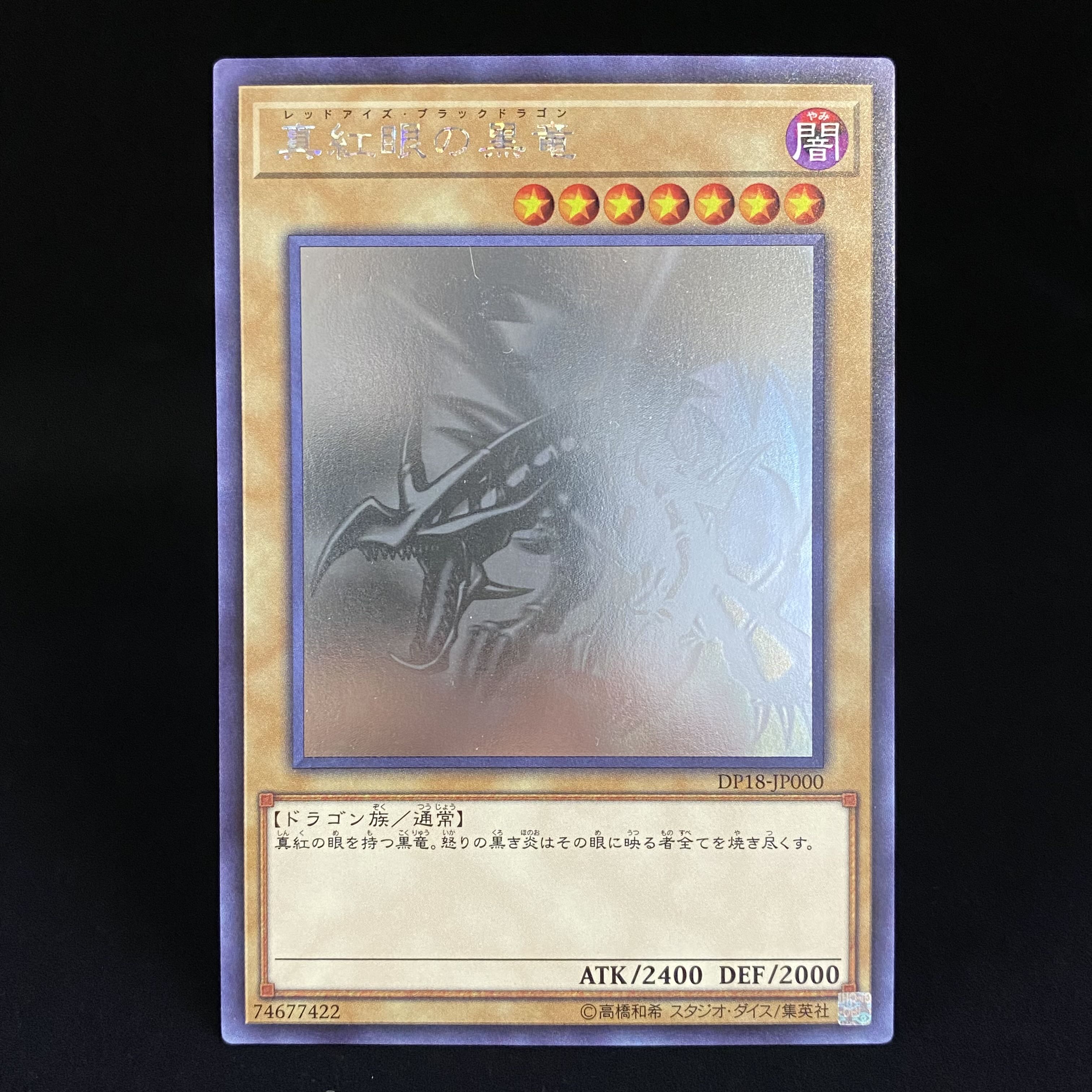 Red-Eyes Black Dragon holographic rare DP18-JPY000