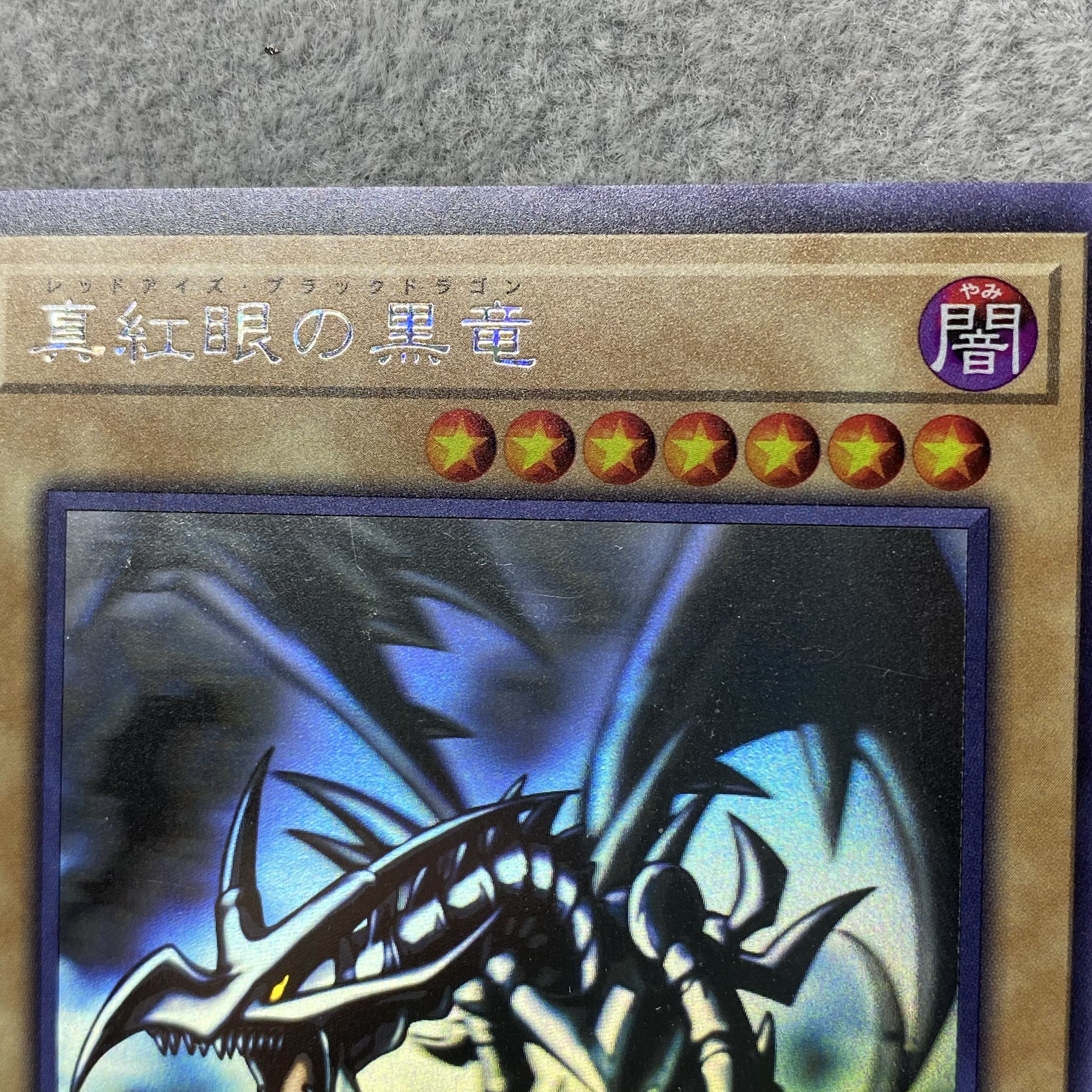 Red-Eyes Black Dragon holographic rare DP18-JPY000