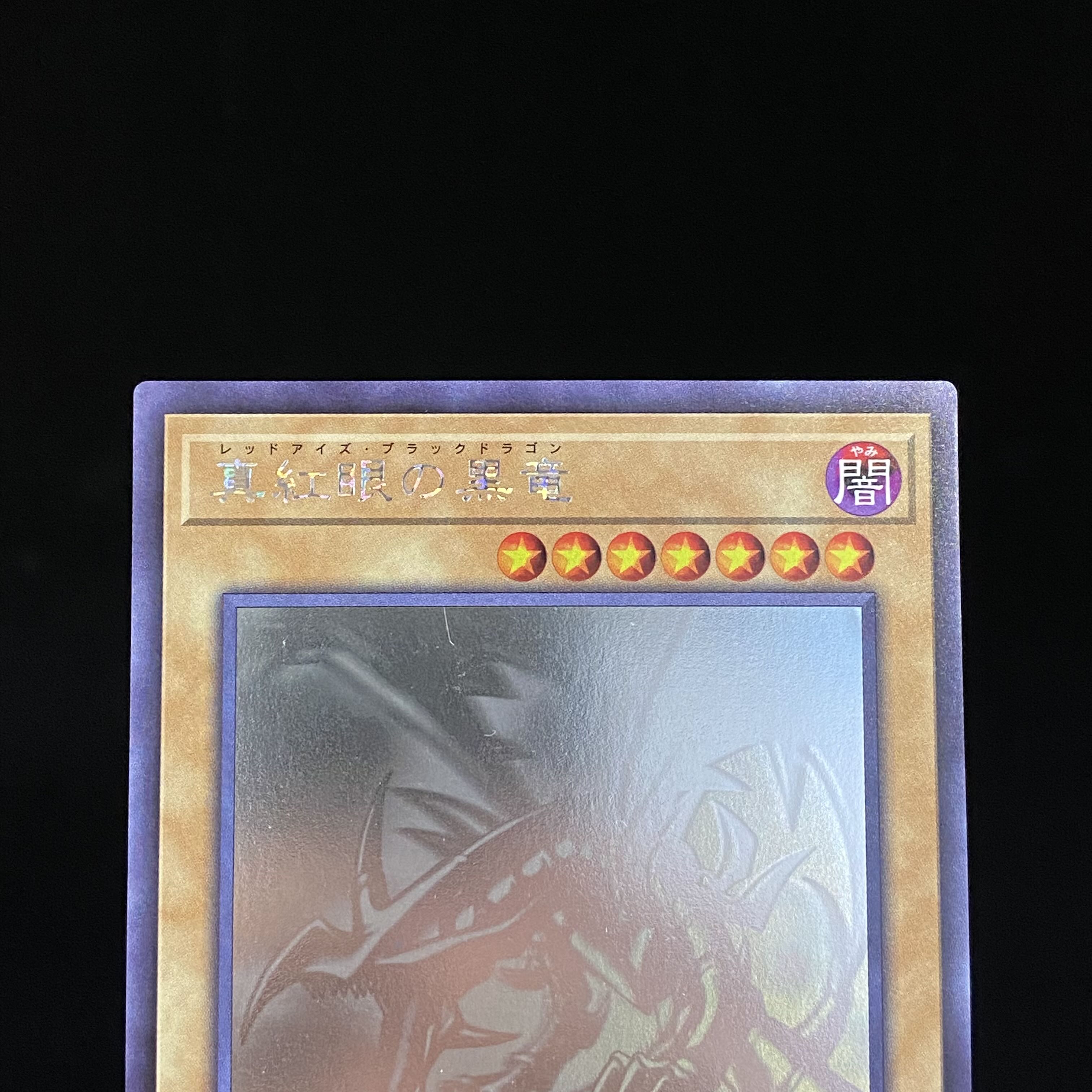 Red-Eyes Black Dragon holographic rare DP18-JPY000