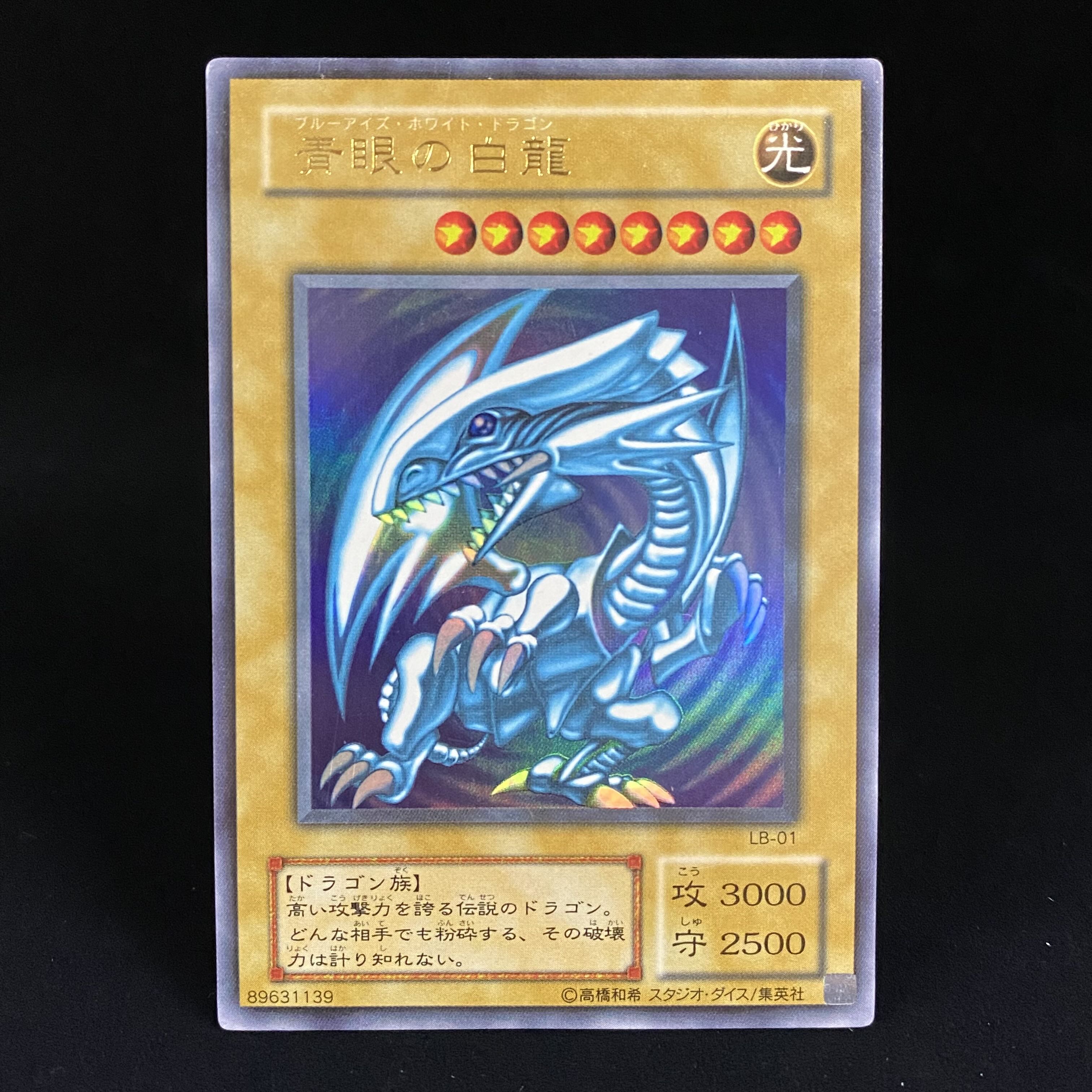 Blue-Eyes White Dragon Ultra Rare