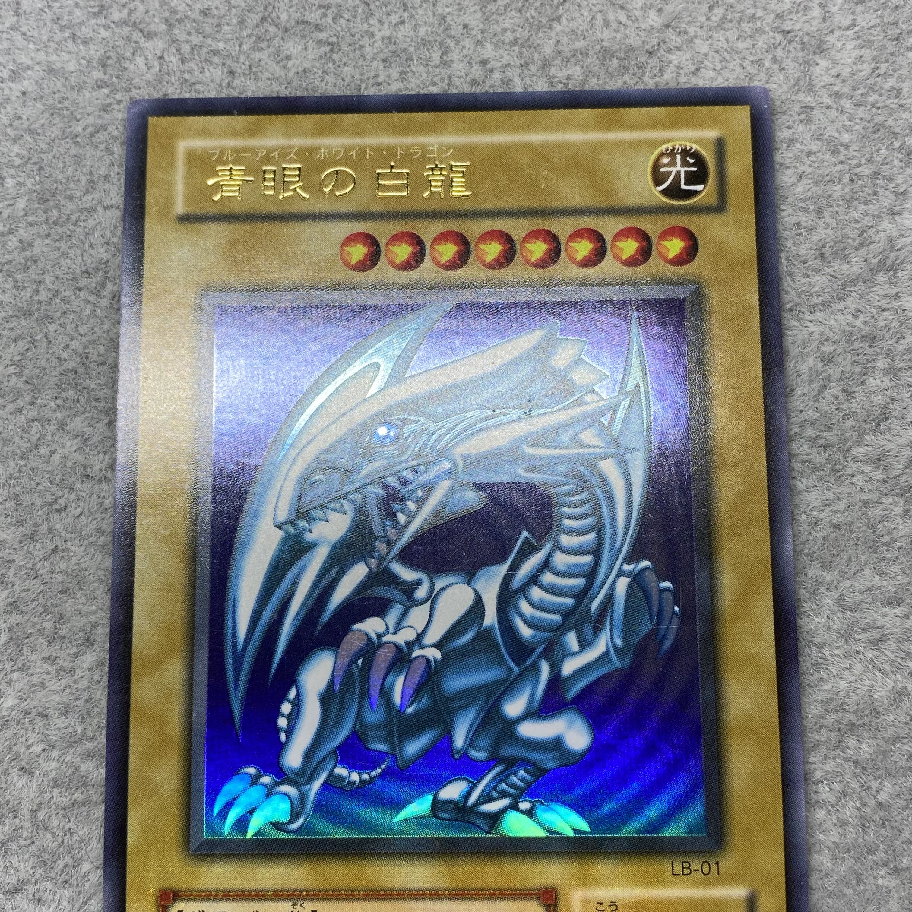 Blue-Eyes White Dragon Ultra Rare