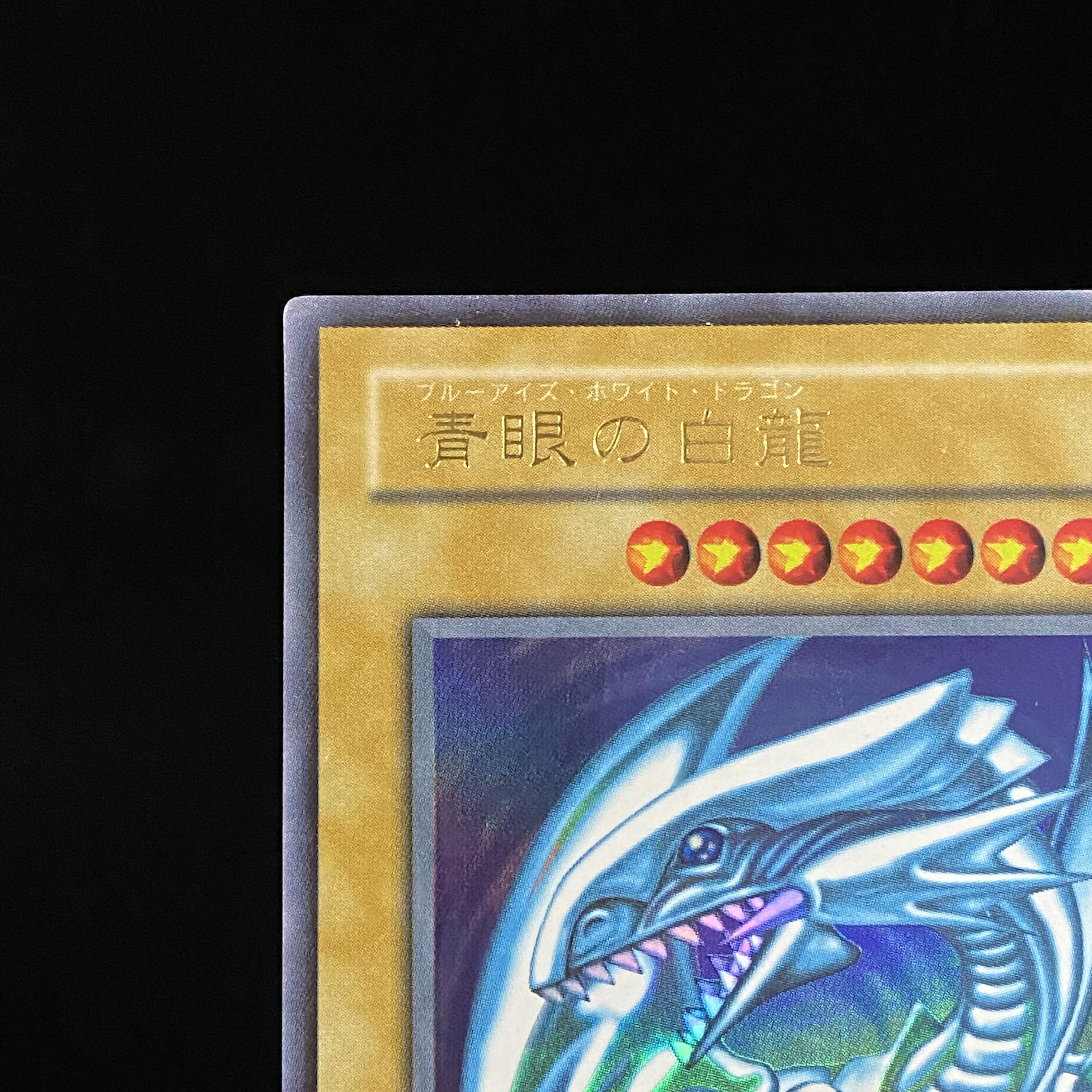 Blue-Eyes White Dragon Ultra Rare