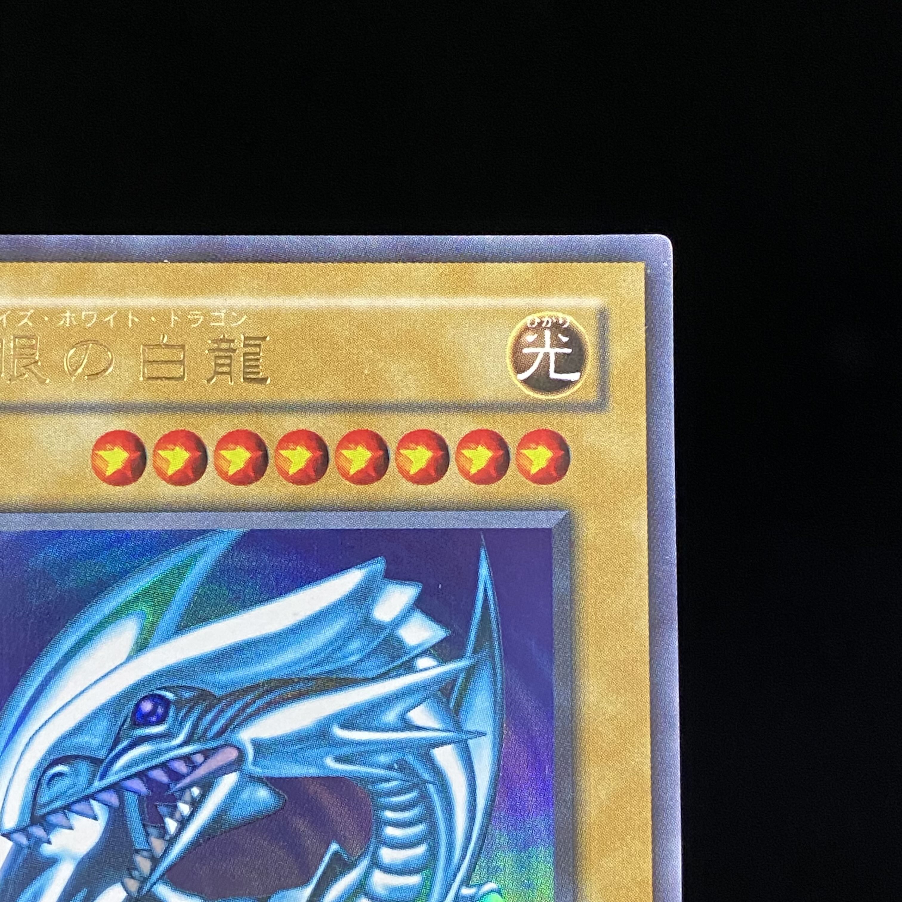 Blue-Eyes White Dragon Ultra Rare