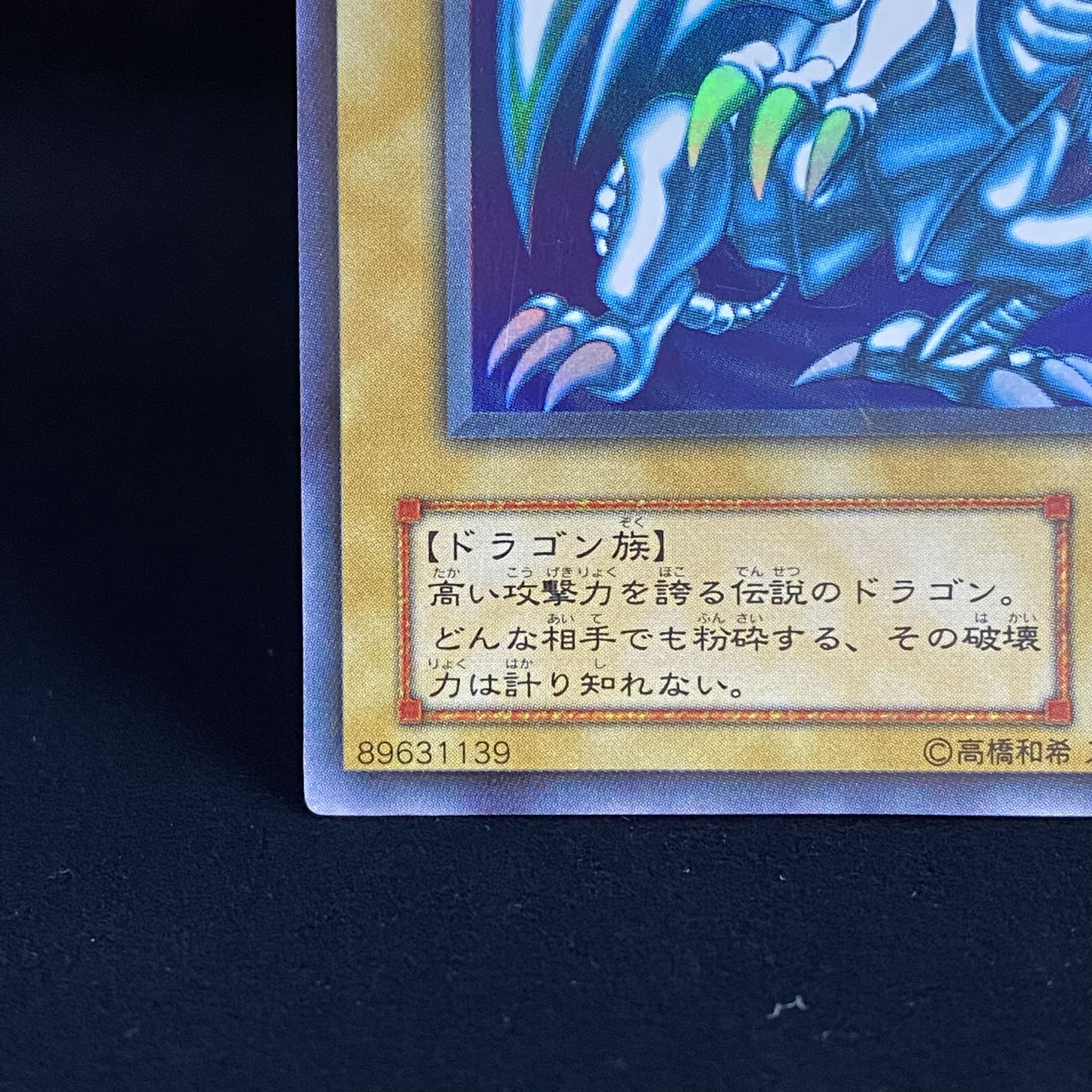 Blue-Eyes White Dragon Ultra Rare