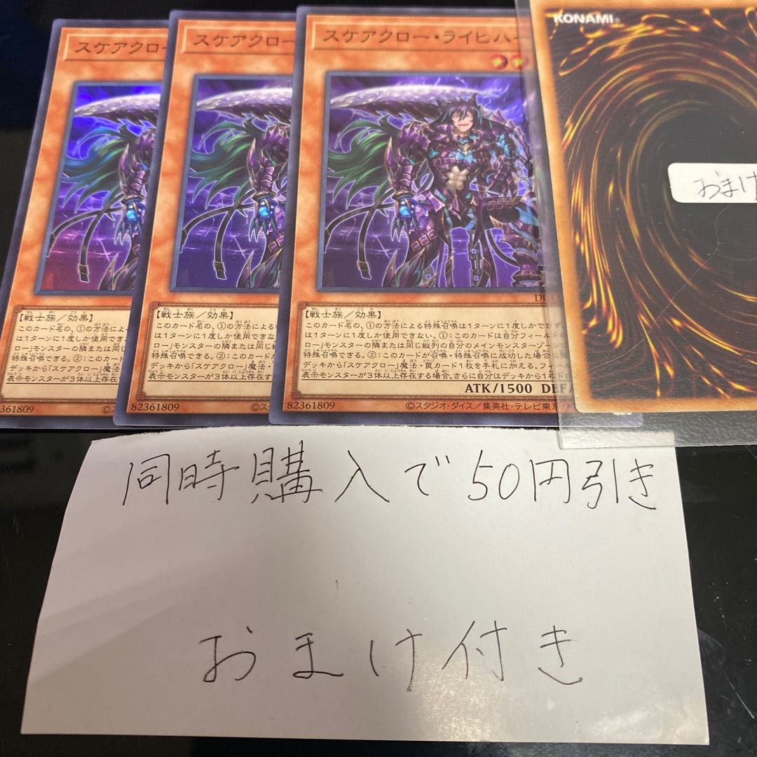 スケアクロー・ライヒハート スーパーレア JP012 25457 1枚