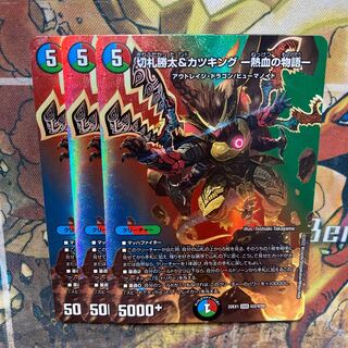 Katsuta Kirifuda & Katsu King - A Tale of Hot Blood - DSR Psychic2/Psychic50 3-card set