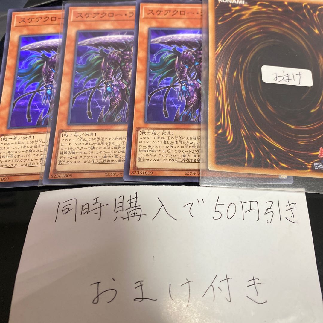 スケアクロー・ライヒハート スーパーレア JP012 25467 1枚