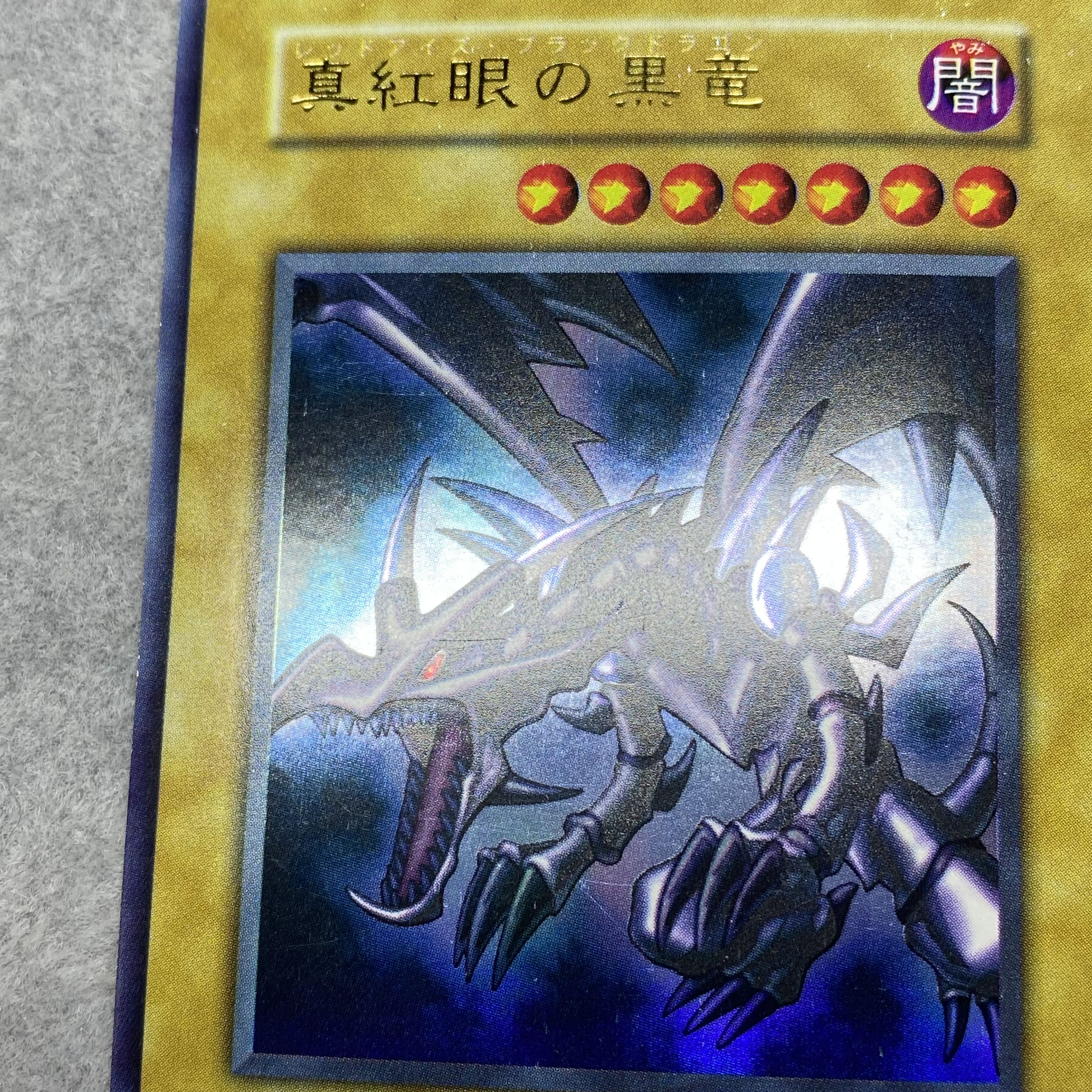 Red-Eyes Black Dragon Early Ultra-rare