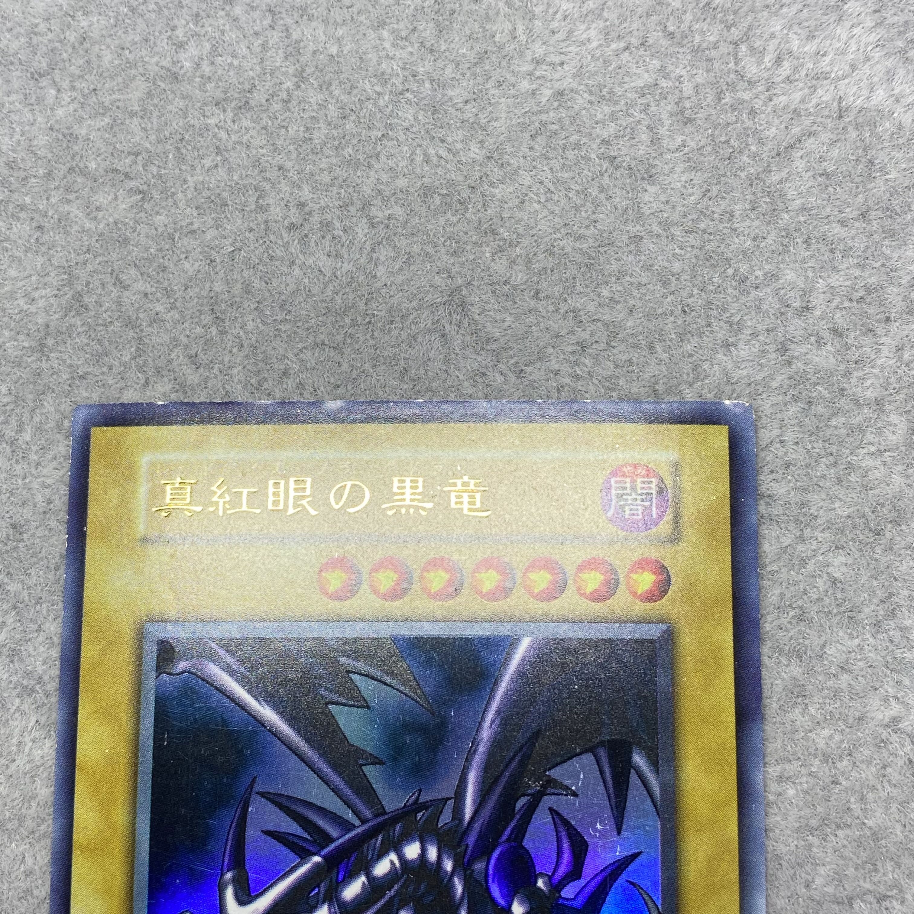 Red-Eyes Black Dragon Early Ultra-rare