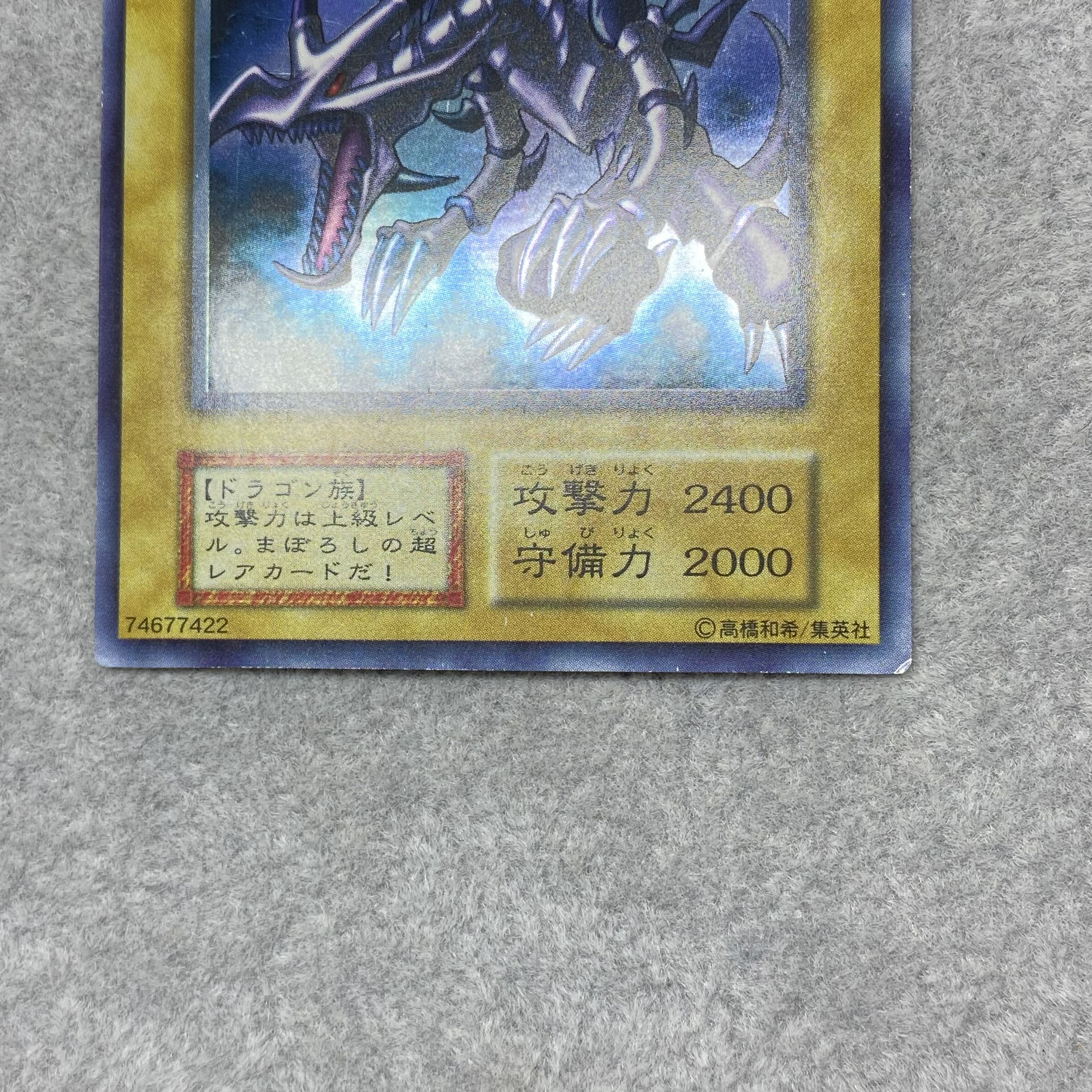 Red-Eyes Black Dragon Early Ultra-rare