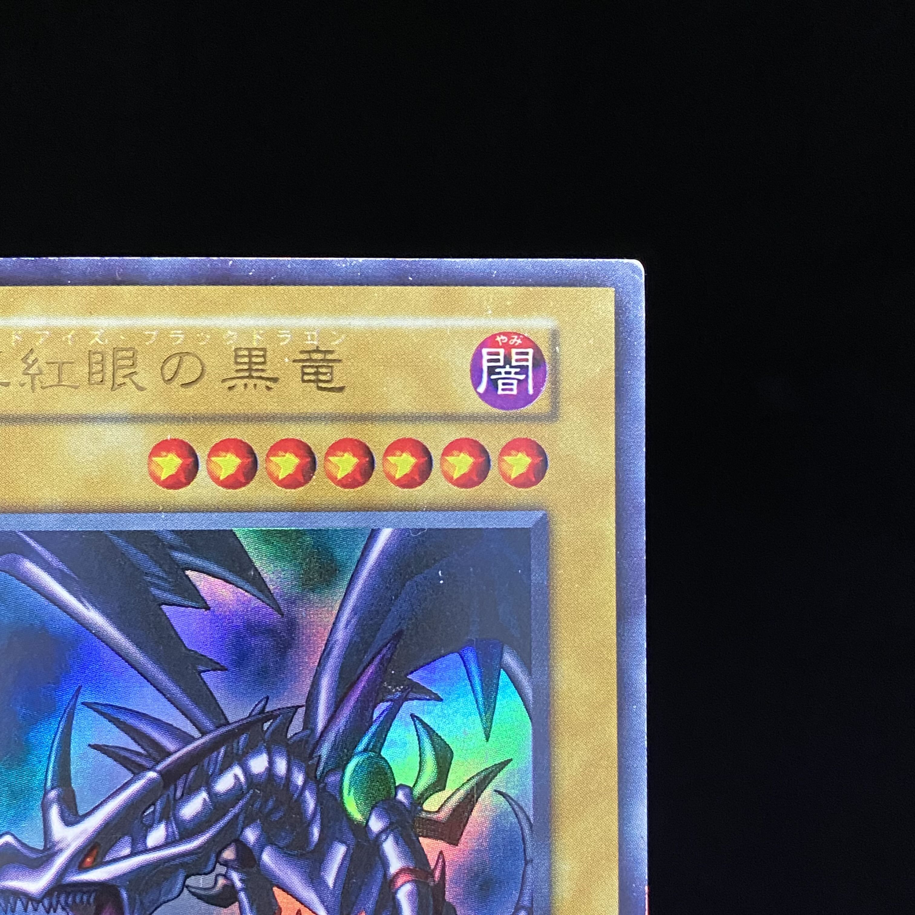 Red-Eyes Black Dragon Early Ultra-rare