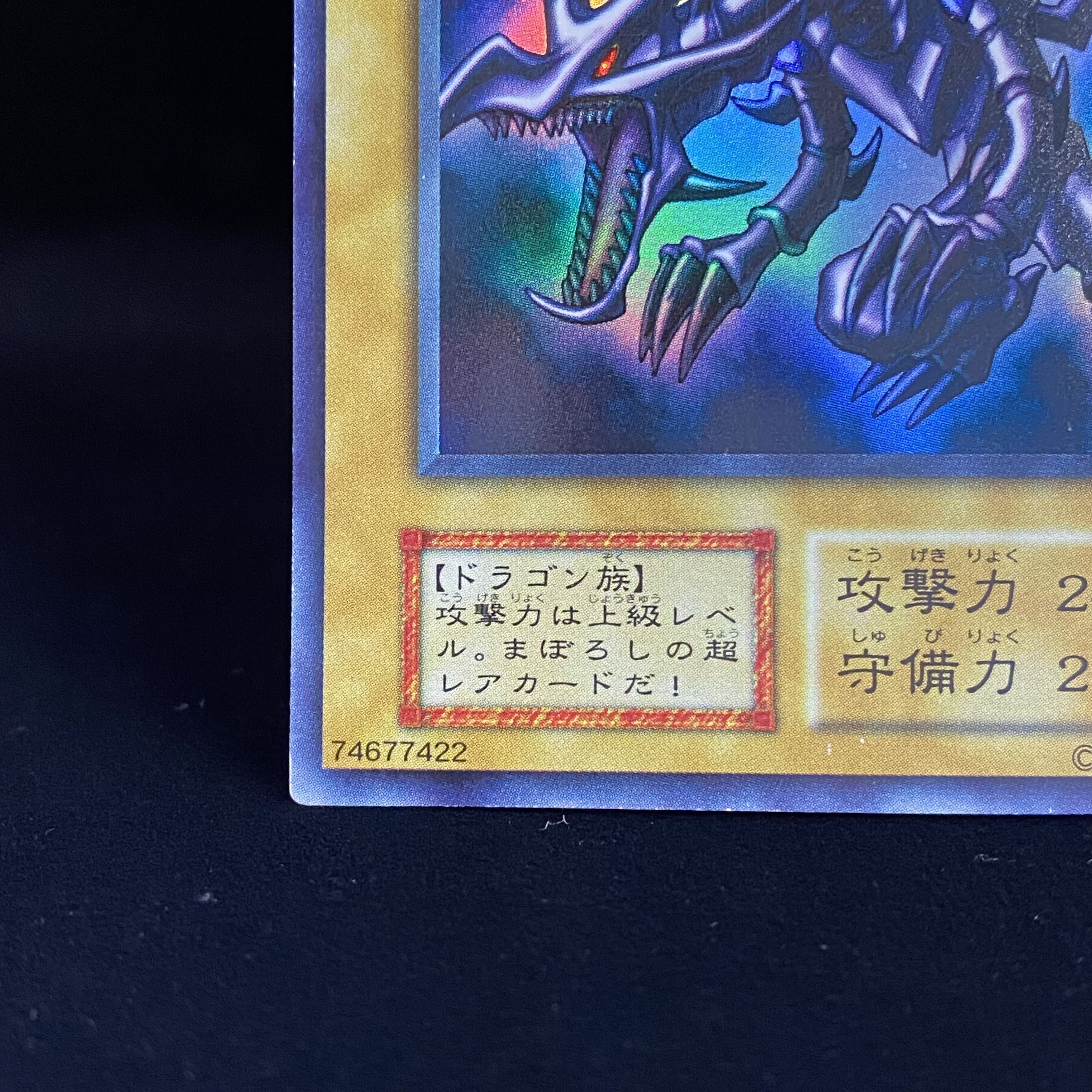 Red-Eyes Black Dragon Early Ultra-rare