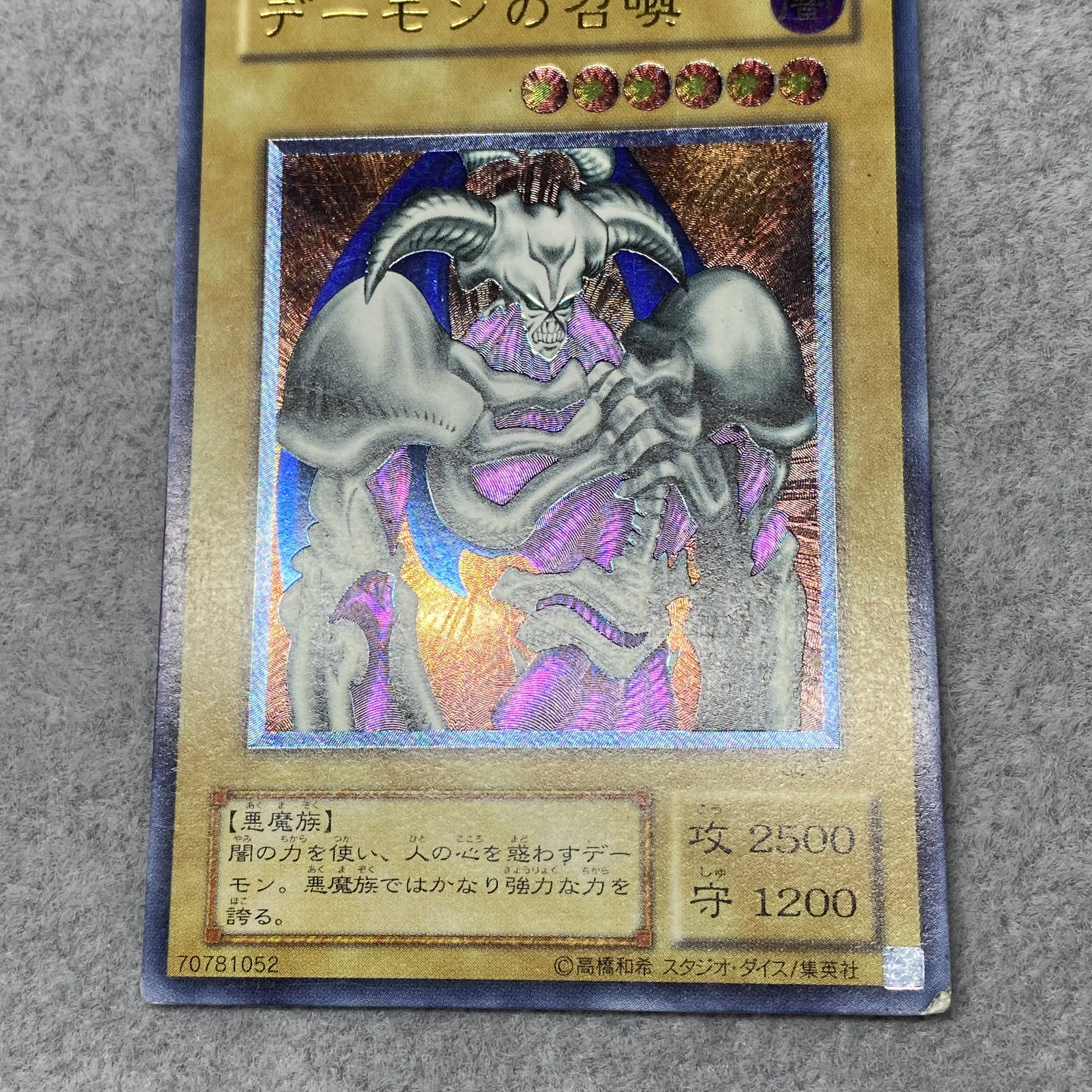 デーモンの召喚 レリーフ アルティメットレア