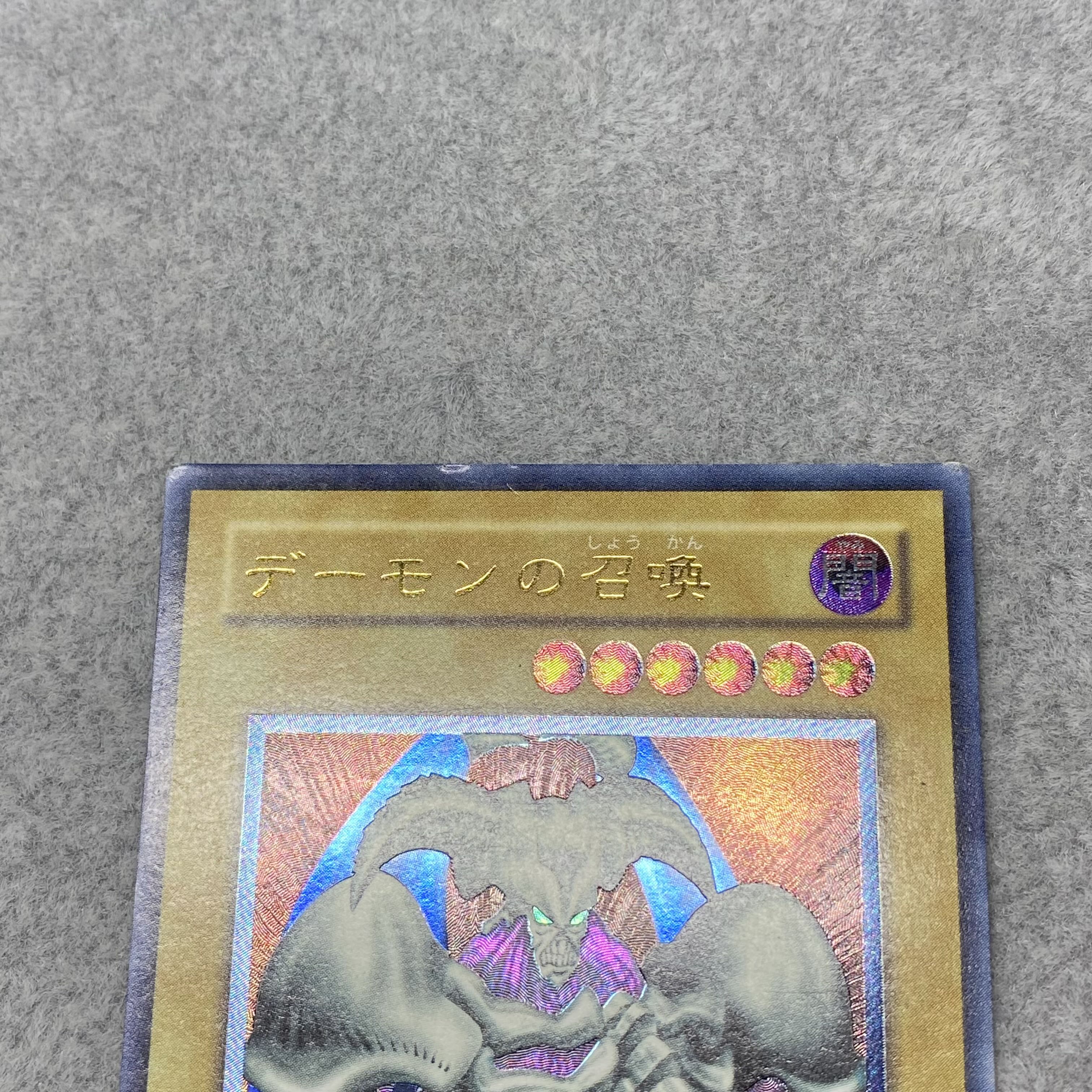 デーモンの召喚 レリーフ アルティメットレア