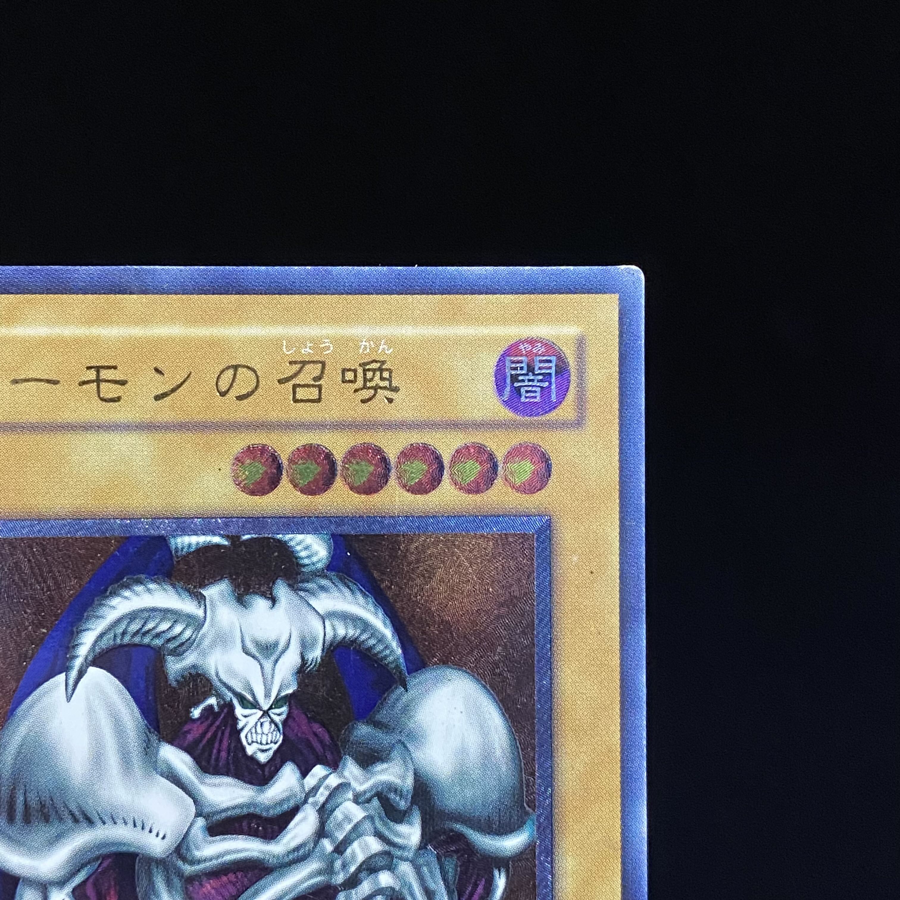 デーモンの召喚 レリーフ アルティメットレア