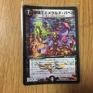 Emeral de Ba Bianca VR 6/110, King of Destruction