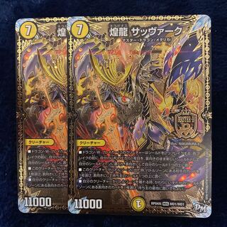 即日発送　デュエルマスターズ 煌龍 サッヴァーク