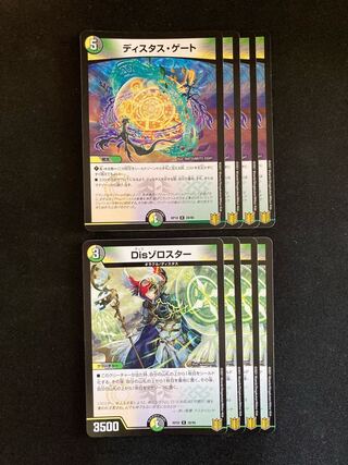 Dis Zoroaster R 28/95 Distas Gate