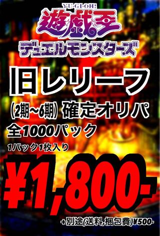 Yu-Gi-Oh! Old Relief Fixed Oripa ryo-sama 1 pack 1枚