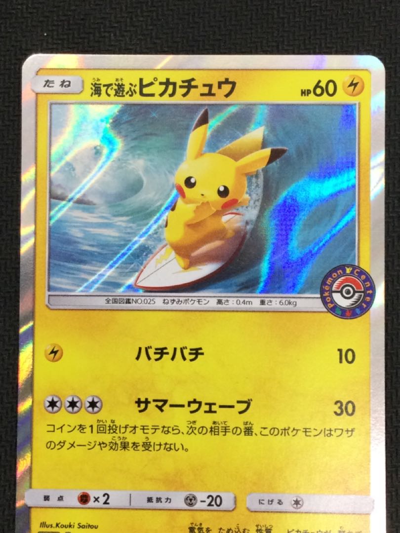 (Beautiful / for play)Pikachu P 392/SM-P playing with Umi ①