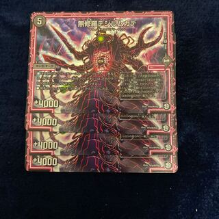 即日発送　無修羅　デジルムカデ